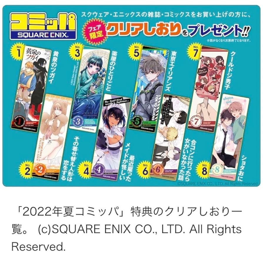 Amazon.co.jp: ノベルティ スクウェアエニックス コミッパ 特典